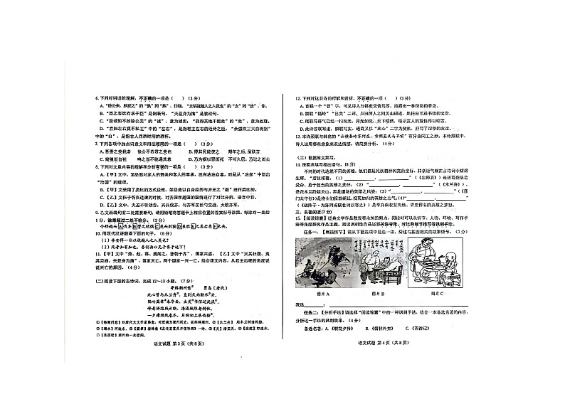 2024年山东省济南市莱芜区中考阶段性诊断测试二语文试题02