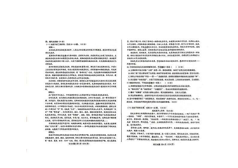 2024年山东省济南市莱芜区中考阶段性诊断测试二语文试题03
