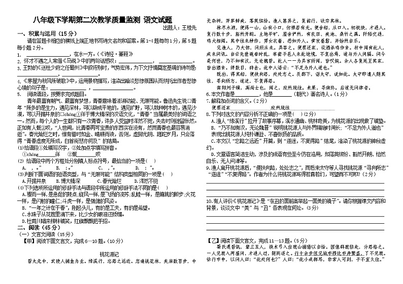 吉林省白城市第三中学2023-2024学年八年级下学期第二次月考语文试题01