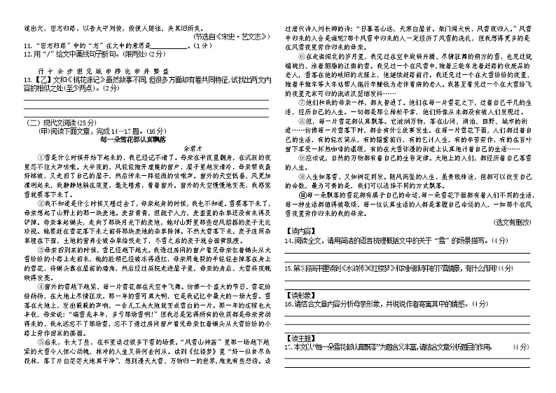 吉林省白城市第三中学2023-2024学年八年级下学期第二次月考语文试题02