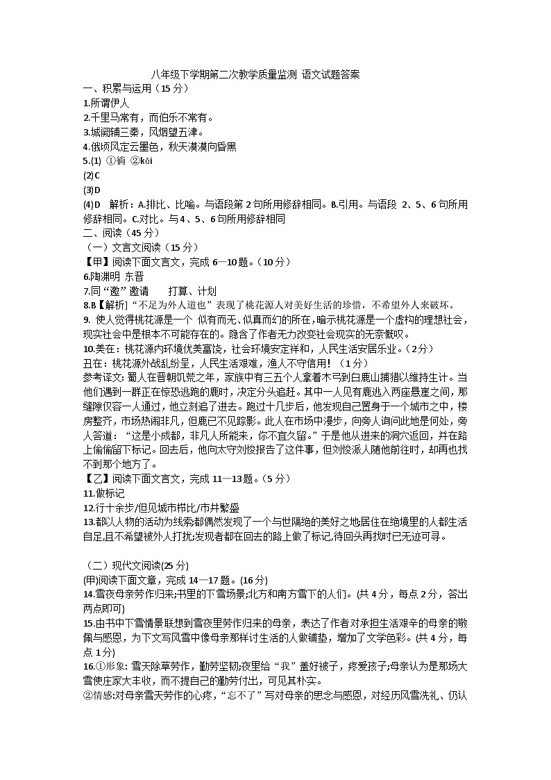 吉林省白城市第三中学2023-2024学年八年级下学期第二次月考语文试题01