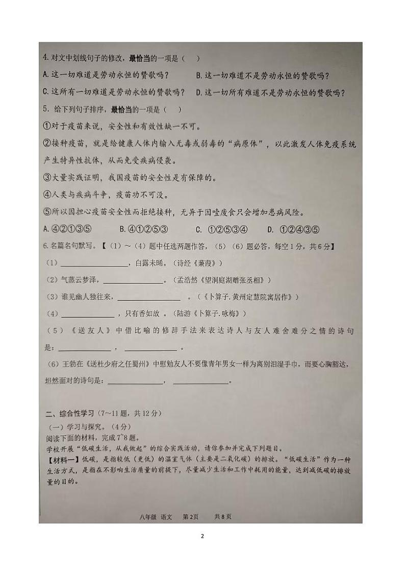 云南省文山市第二学区联考2023-2024学年八年级下学期期中考试语文试题第2页