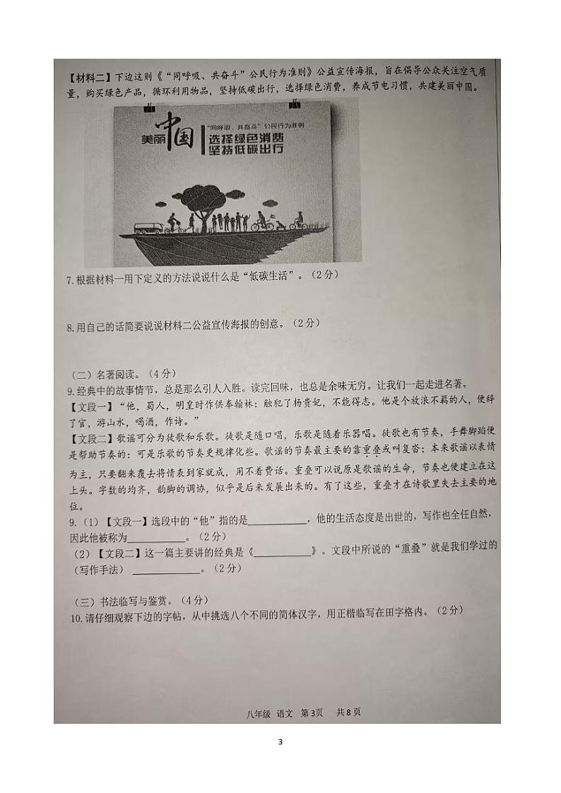 云南省文山市第二学区联考2023-2024学年八年级下学期期中考试语文试题第3页