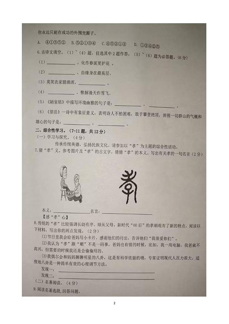 云南省文山市第二学区联考2023-2024学年七年级下学期期中考试语文试题第2页