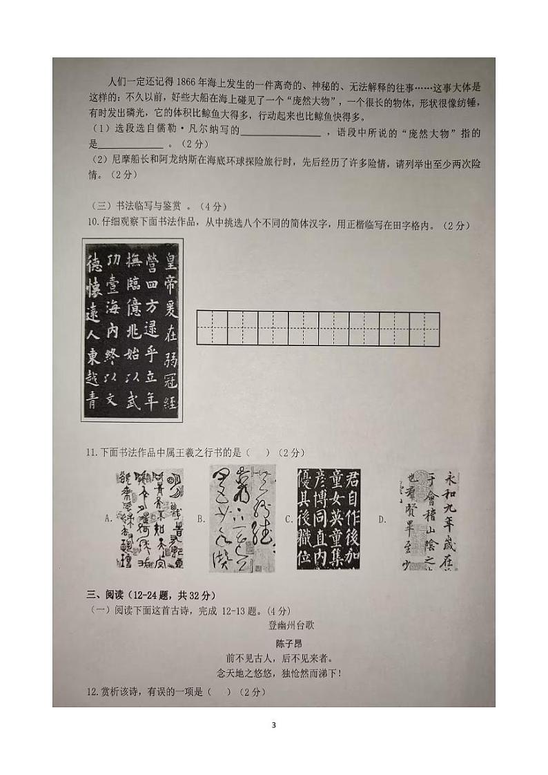 云南省文山市第二学区联考2023-2024学年七年级下学期期中考试语文试题第3页