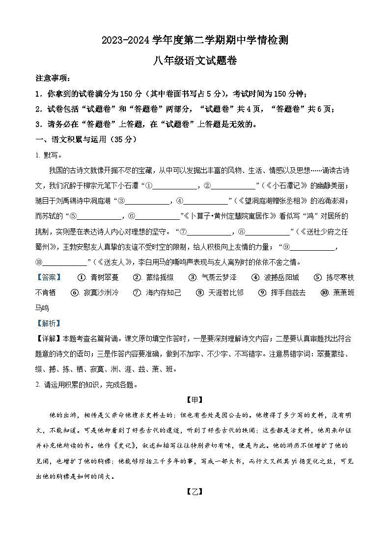安徽省淮南市凤台县部分学校2023-2024学年八年级下学期期中语文试题（原卷版+解析版）01