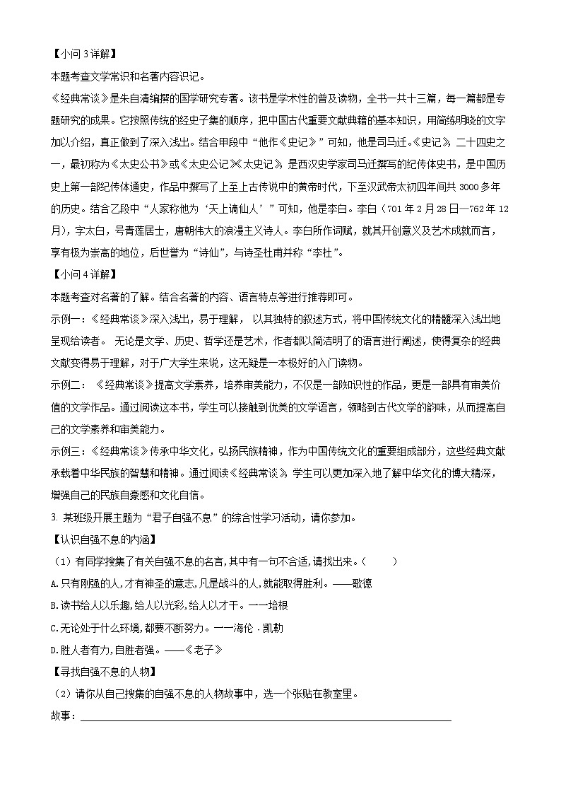 安徽省淮南市凤台县部分学校2023-2024学年八年级下学期期中语文试题（原卷版+解析版）03