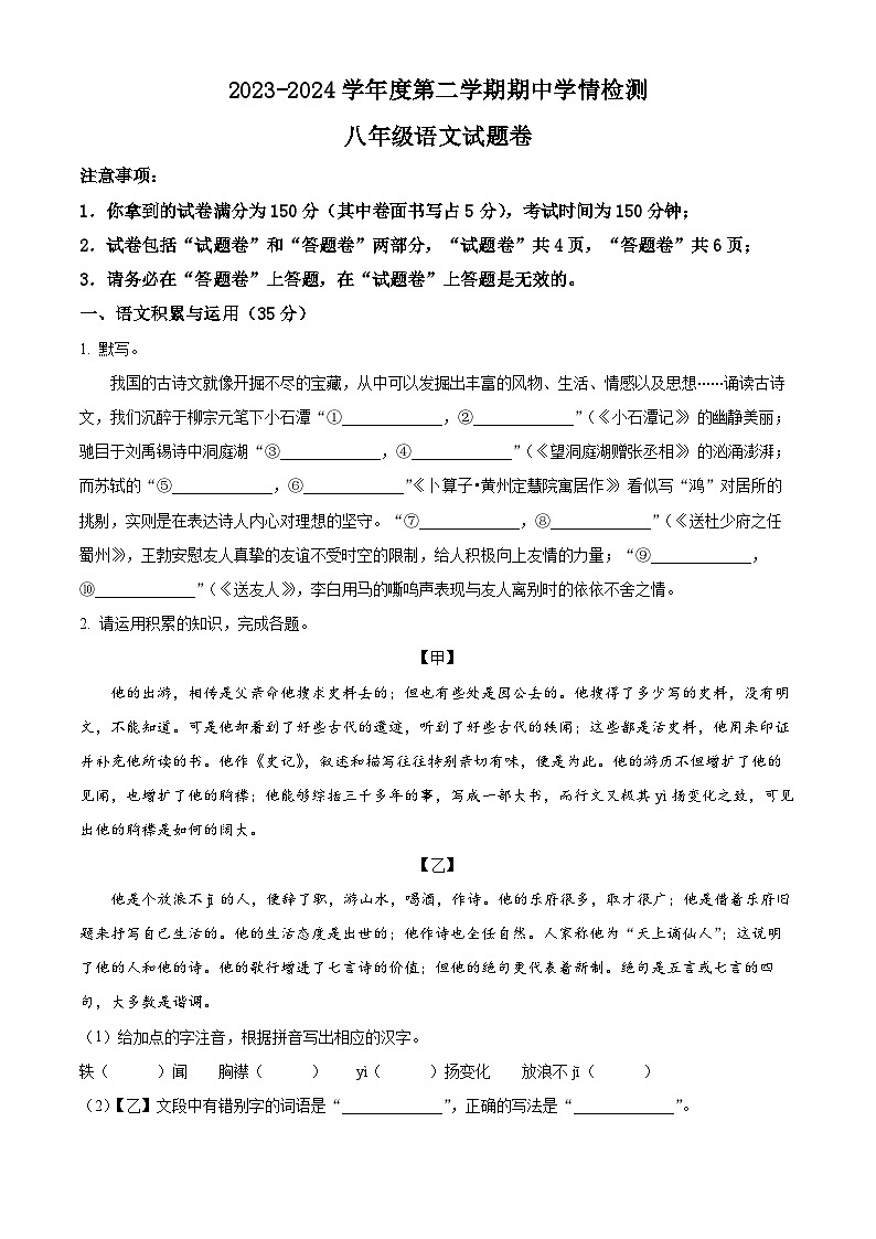 安徽省淮南市凤台县部分学校2023-2024学年八年级下学期期中语文试题（原卷版+解析版）01