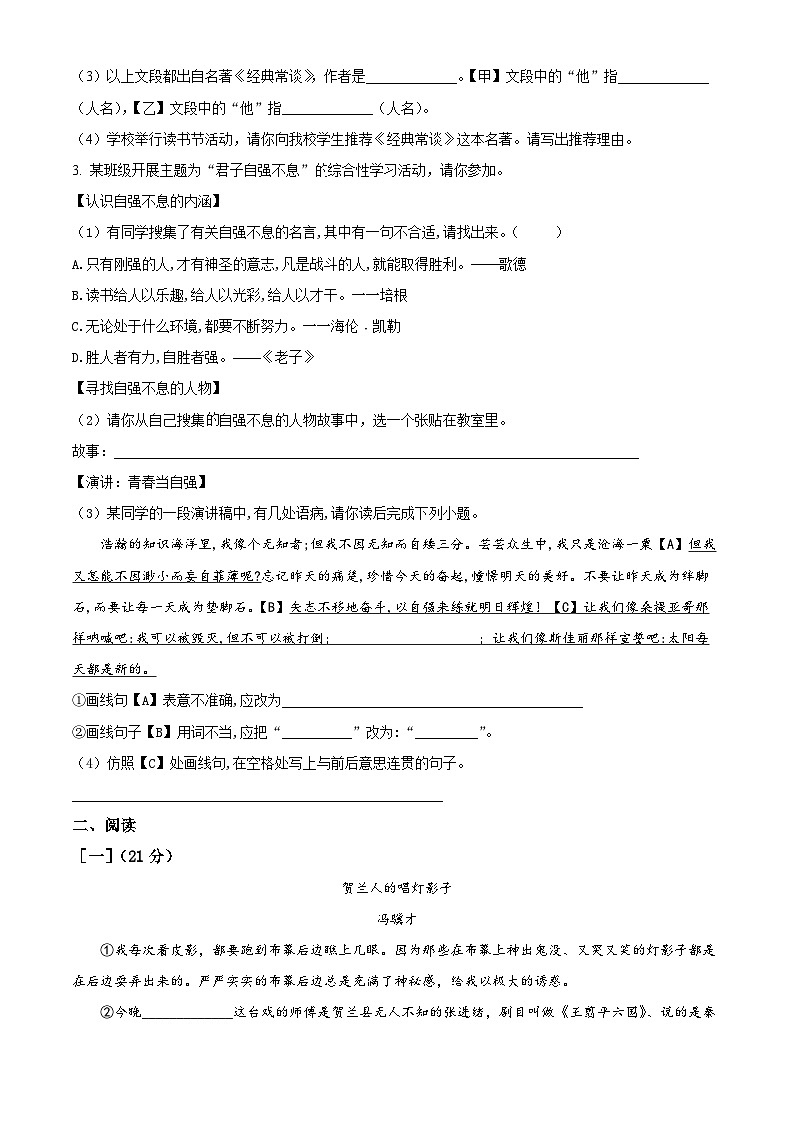 安徽省淮南市凤台县部分学校2023-2024学年八年级下学期期中语文试题（原卷版+解析版）02