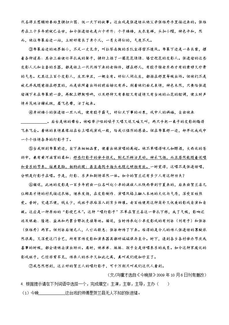 安徽省淮南市凤台县部分学校2023-2024学年八年级下学期期中语文试题（原卷版+解析版）03