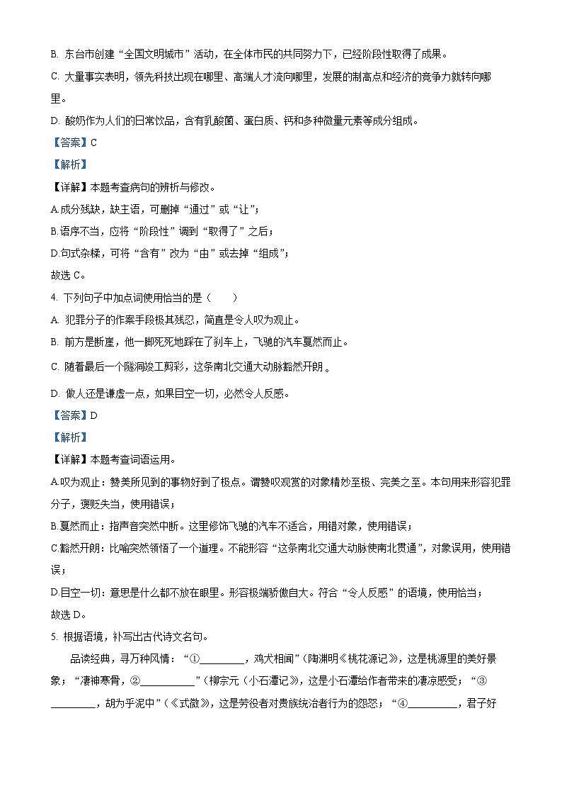 河北省沧州市东光县三校联考2023-2024学年八年级下学期期中语文试题（解析版）第2页