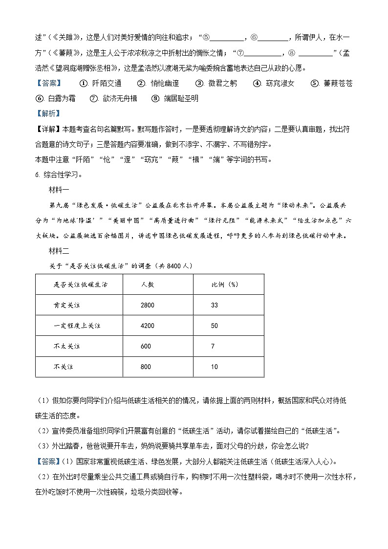 河北省沧州市东光县三校联考2023-2024学年八年级下学期期中语文试题（解析版）第3页