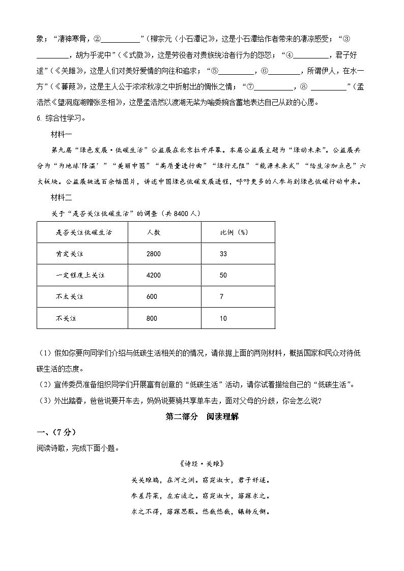河北省沧州市东光县三校联考2023-2024学年八年级下学期期中语文试题（原卷版）第2页