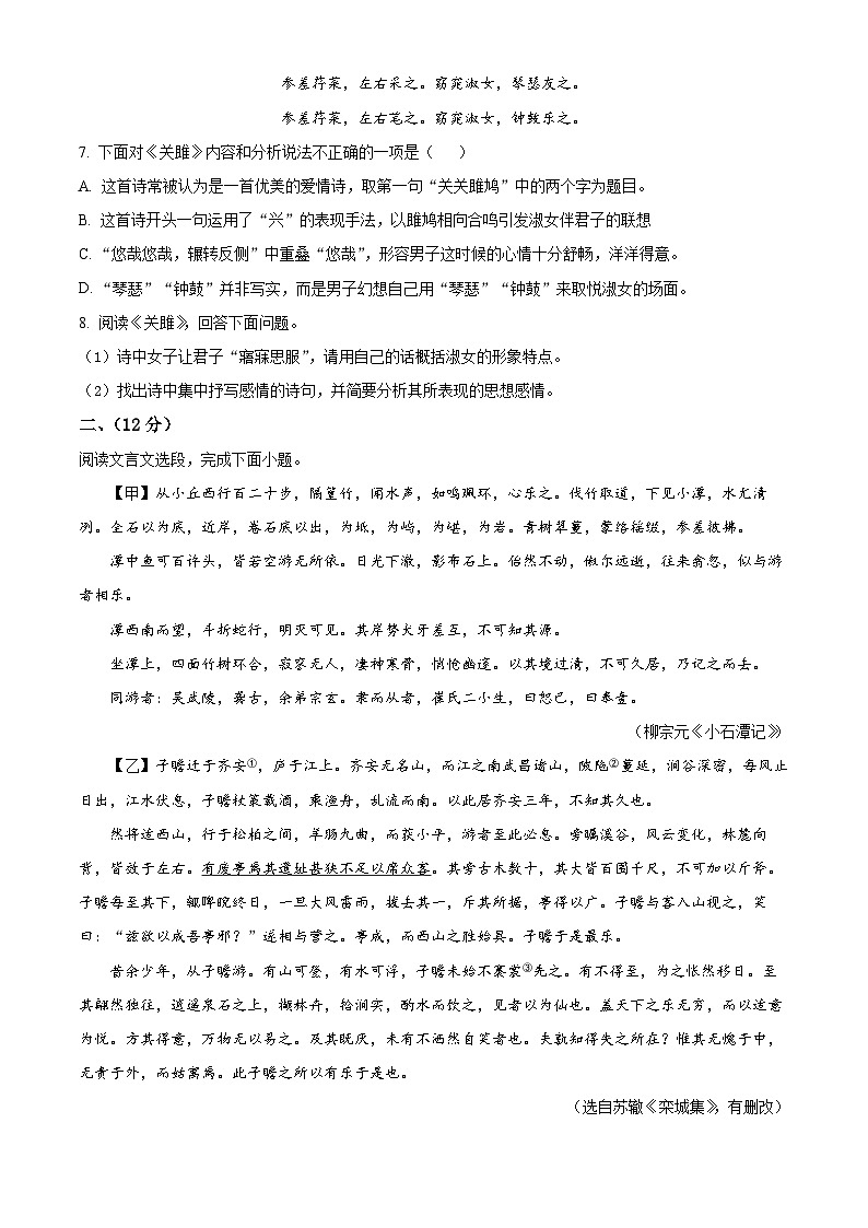 河北省沧州市东光县三校联考2023-2024学年八年级下学期期中语文试题（原卷版）第3页