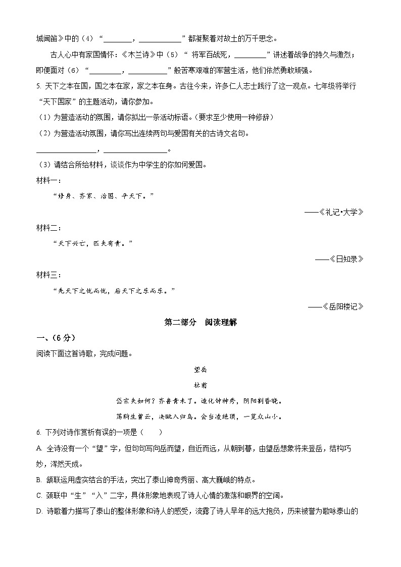 河北省沧州市东光县三校联考2023-2024学年七年级下学期期中语文试题（原卷版）第2页