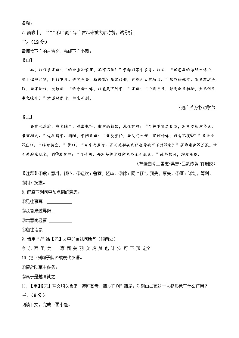 河北省沧州市东光县三校联考2023-2024学年七年级下学期期中语文试题（原卷版）第3页