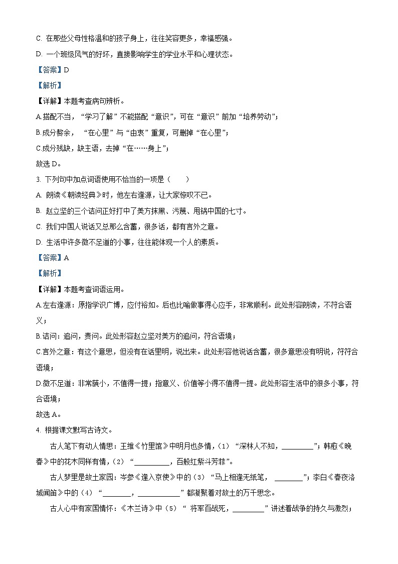 河北省沧州市东光县三校联考2023-2024学年七年级下学期期中语文试题（解析版）第2页