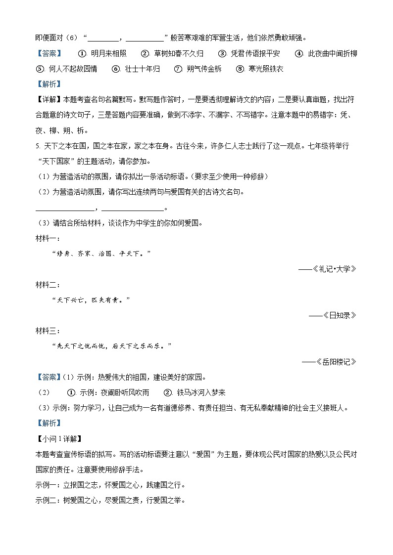 河北省沧州市东光县三校联考2023-2024学年七年级下学期期中语文试题（解析版）第3页