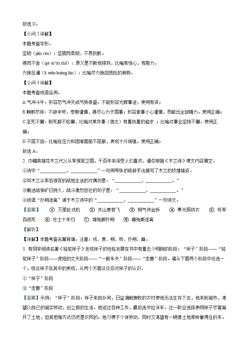 河南省商丘市梁园区2023-2024学年七年级下学期期中语文试题（解析版）第2页