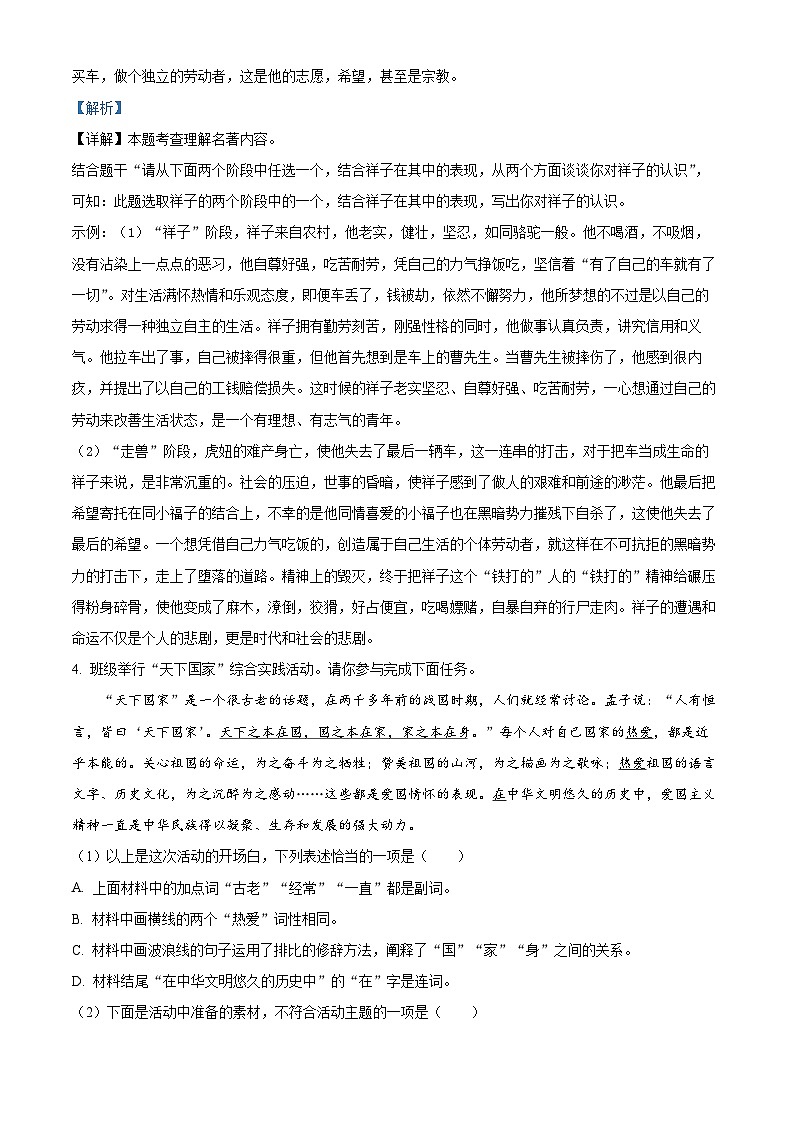 河南省商丘市梁园区2023-2024学年七年级下学期期中语文试题（解析版）第3页