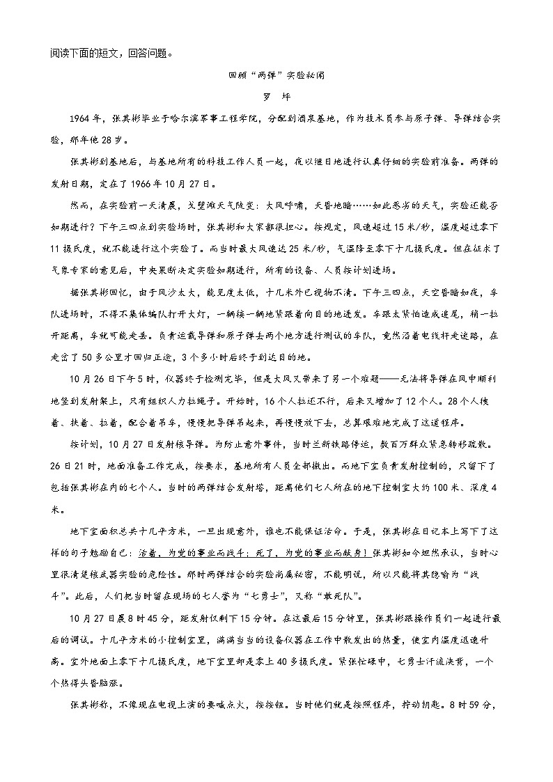 河南省商丘市梁园区2023-2024学年七年级下学期期中语文试题（原卷版）第3页