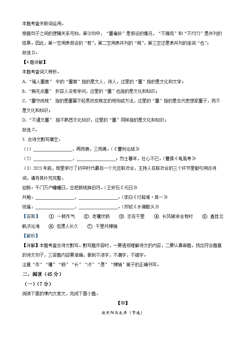 吉林省长春市榆树市2023-2024学年九年级下学期期中语文试题（解析版）第2页