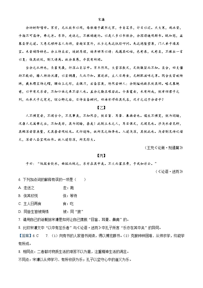 吉林省长春市榆树市2023-2024学年九年级下学期期中语文试题（解析版）第3页