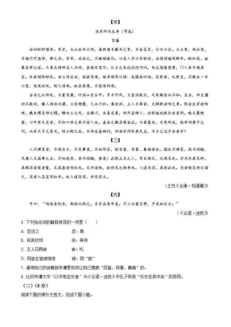 吉林省长春市榆树市2023-2024学年九年级下学期期中语文试题（原卷版）第2页