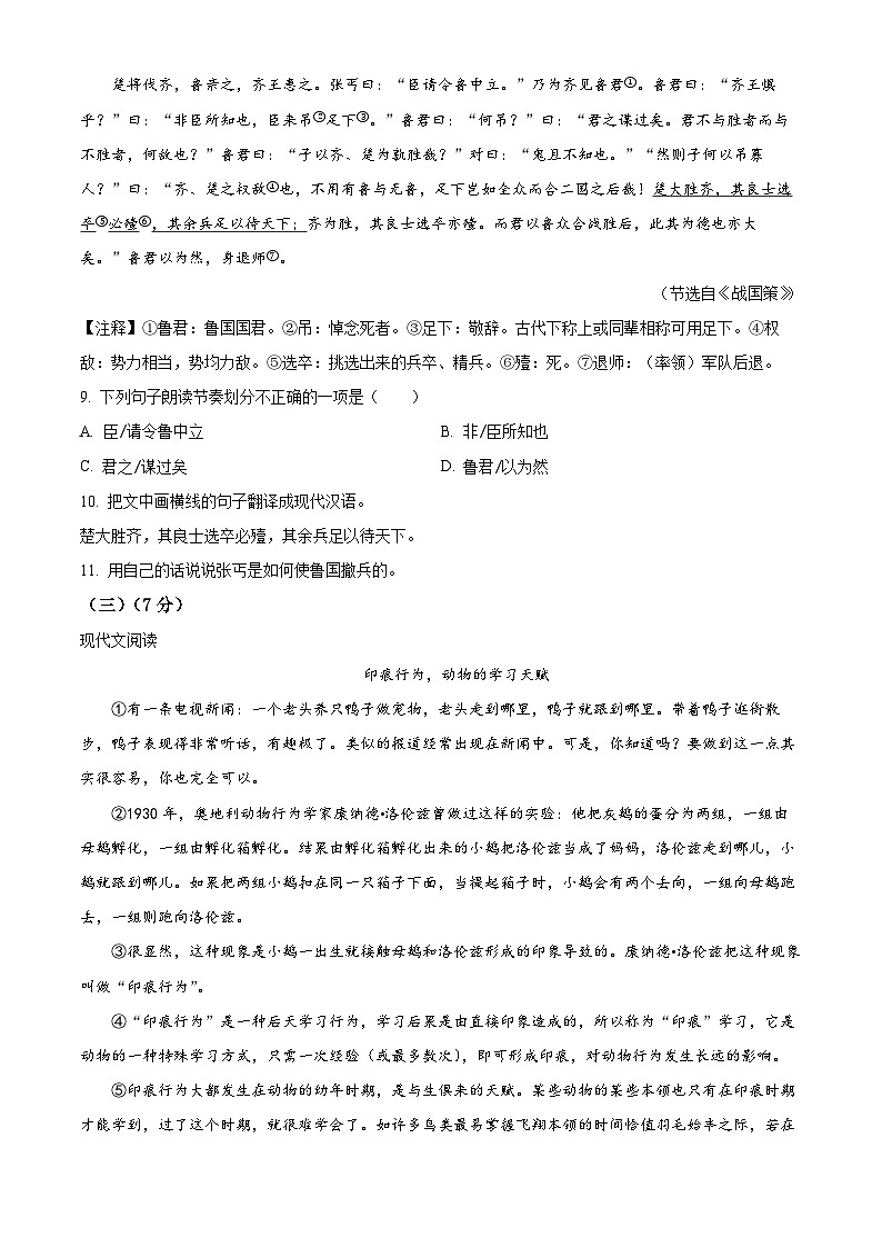 吉林省长春市榆树市2023-2024学年九年级下学期期中语文试题（原卷版）第3页