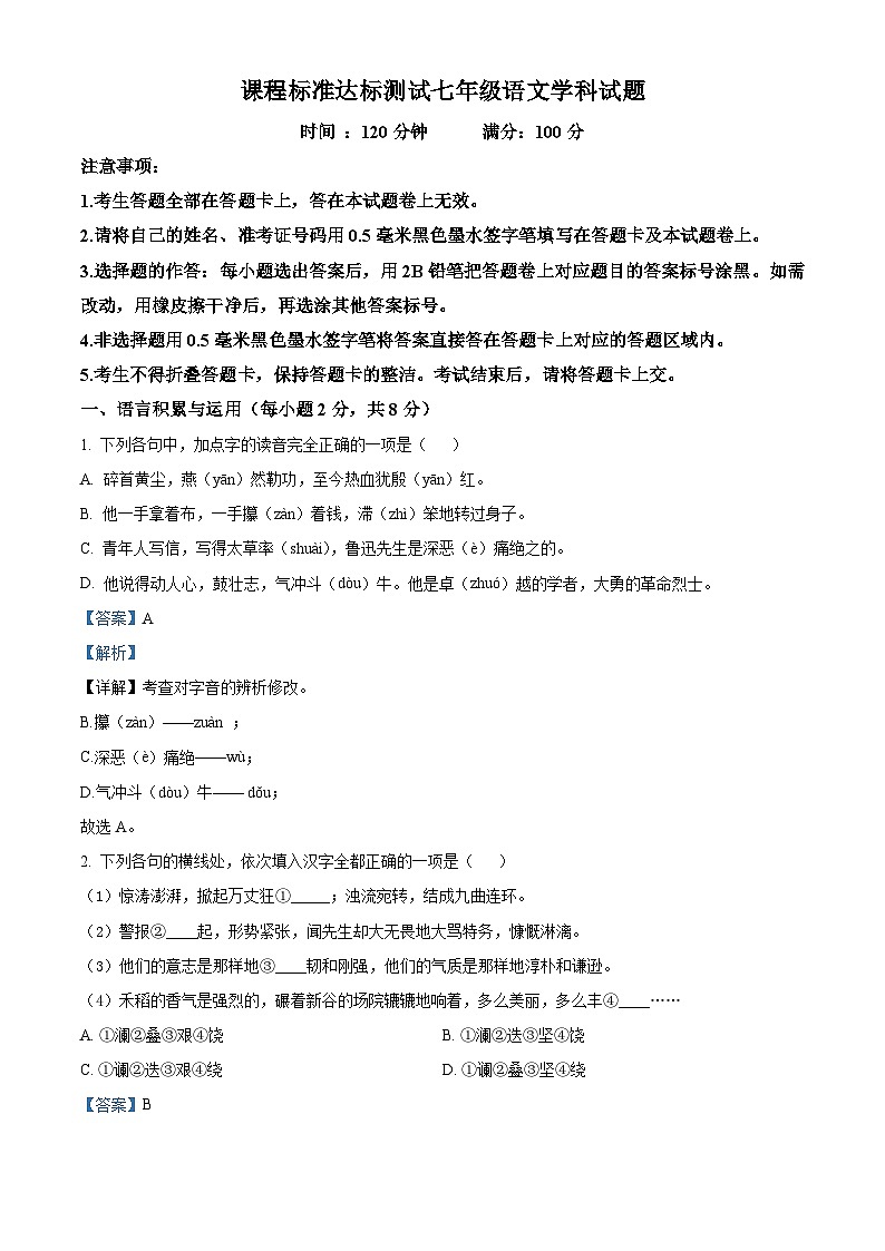 山东省济宁市泗水县2023-2024学年七年级下学期期中语文试题（解析版）第1页