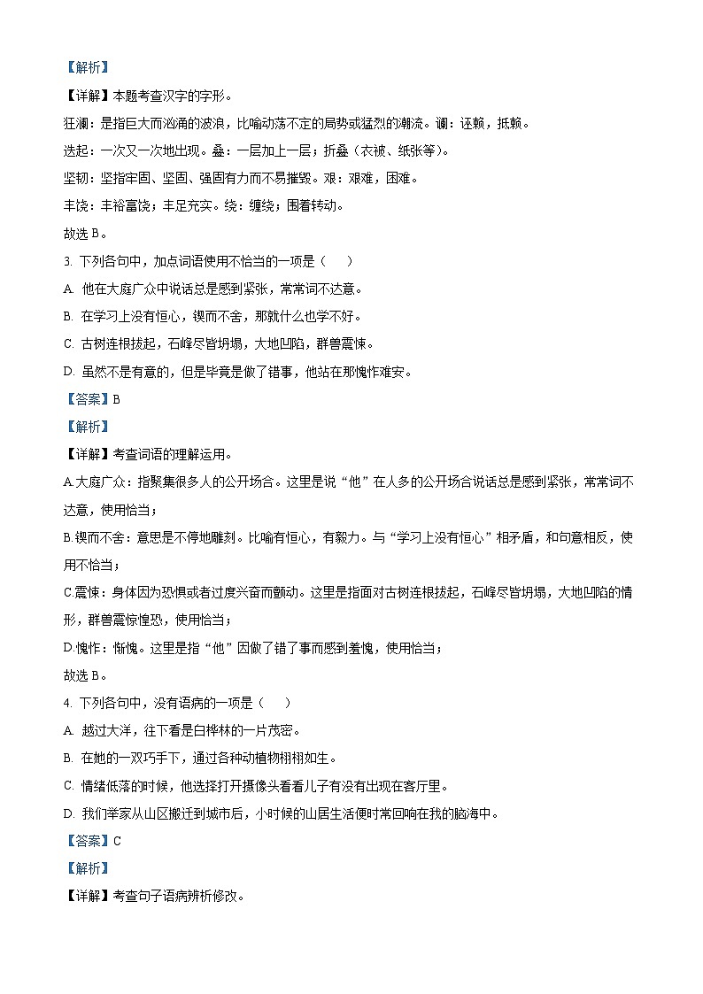 山东省济宁市泗水县2023-2024学年七年级下学期期中语文试题（解析版）第2页