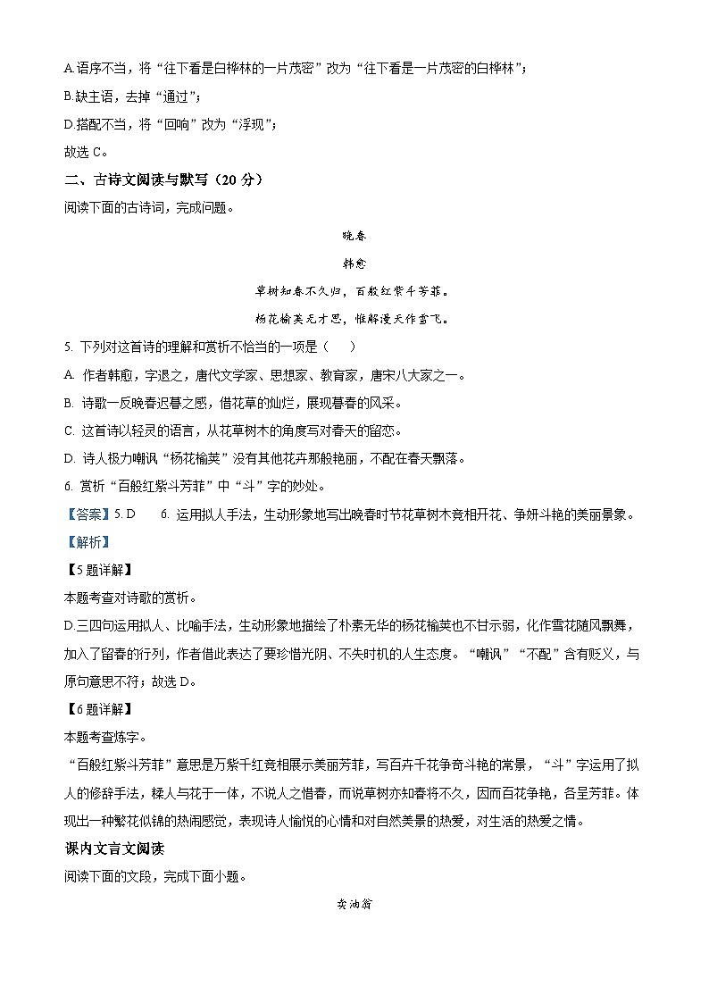 山东省济宁市泗水县2023-2024学年七年级下学期期中语文试题（解析版）第3页