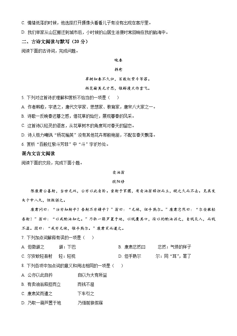 山东省济宁市泗水县2023-2024学年七年级下学期期中语文试题（原卷版）第2页