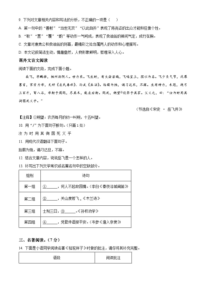山东省济宁市泗水县2023-2024学年七年级下学期期中语文试题（原卷版）第3页
