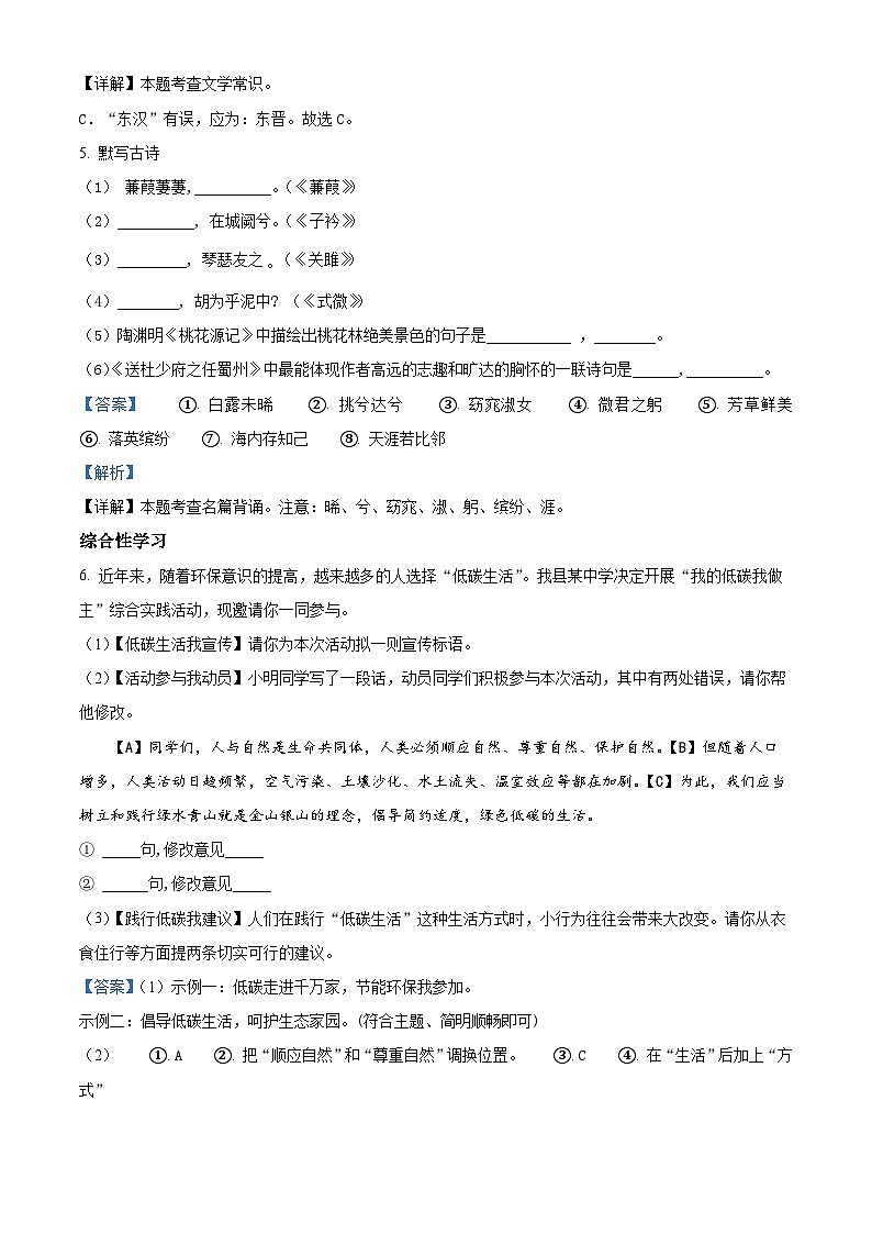 山东省临沂市临沭县2023-2024学年八年级下学期期中语文试题（解析版）第3页
