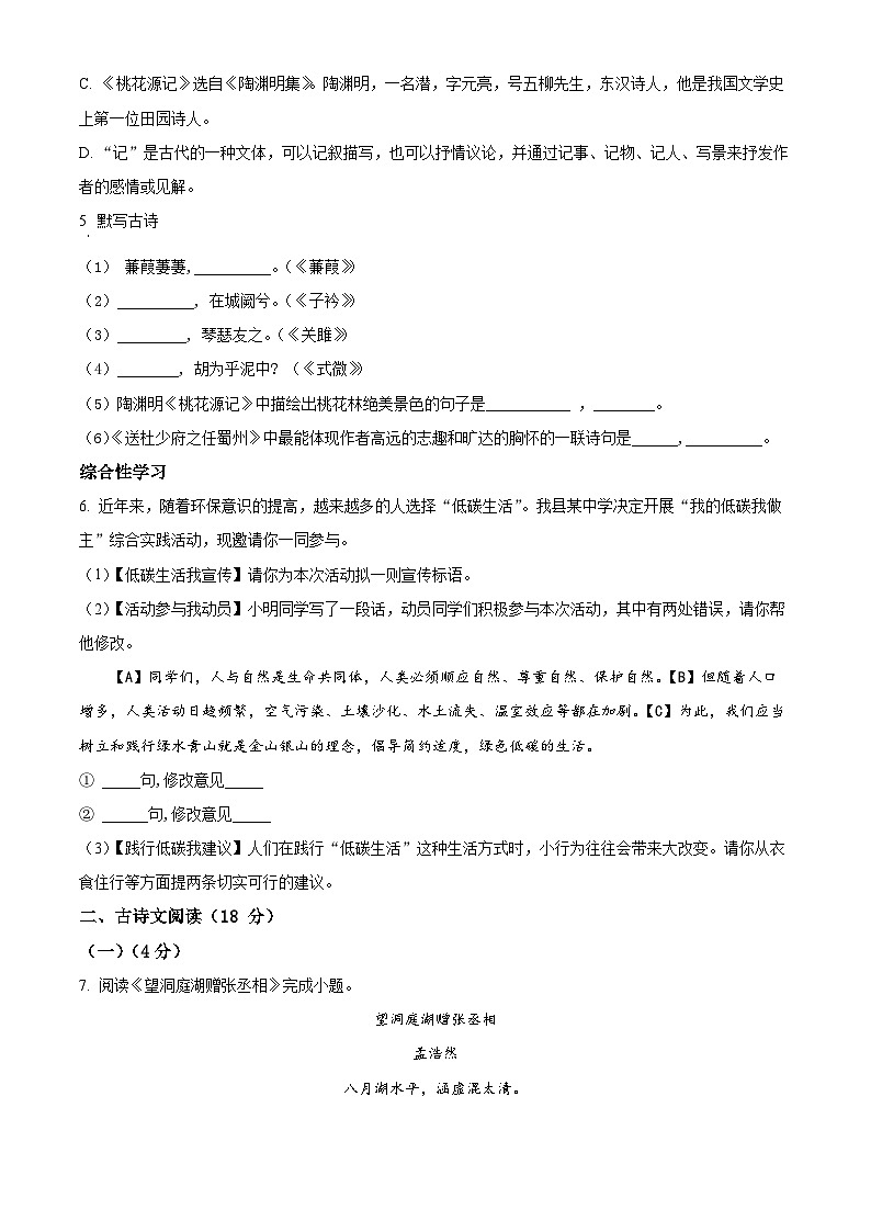 山东省临沂市临沭县2023-2024学年八年级下学期期中语文试题（原卷版）第2页