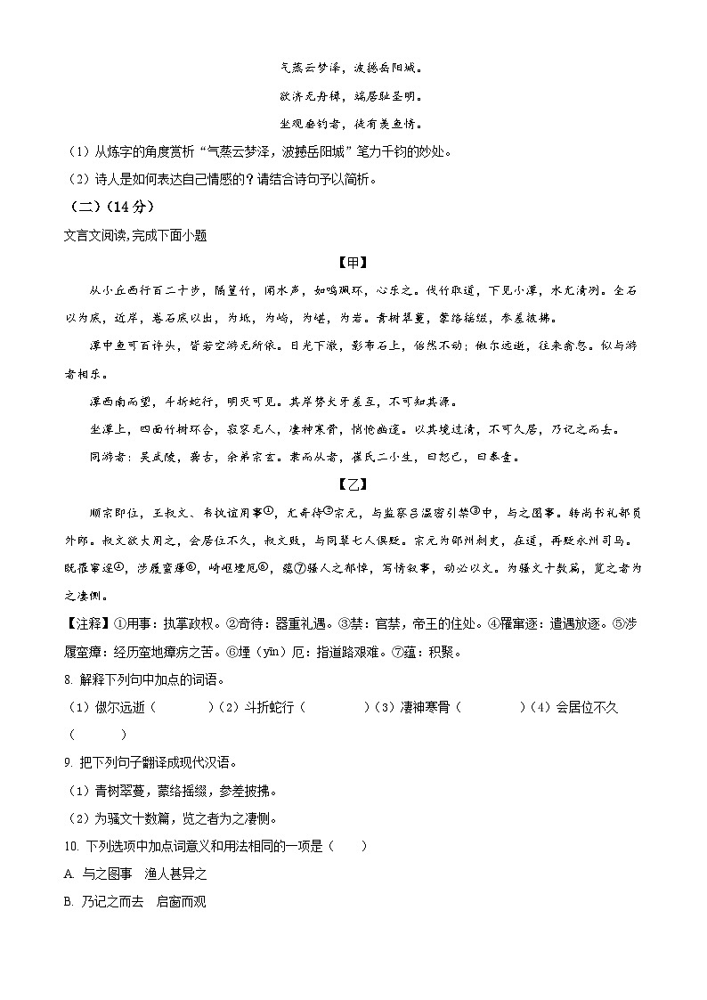 山东省临沂市临沭县2023-2024学年八年级下学期期中语文试题（原卷版）第3页