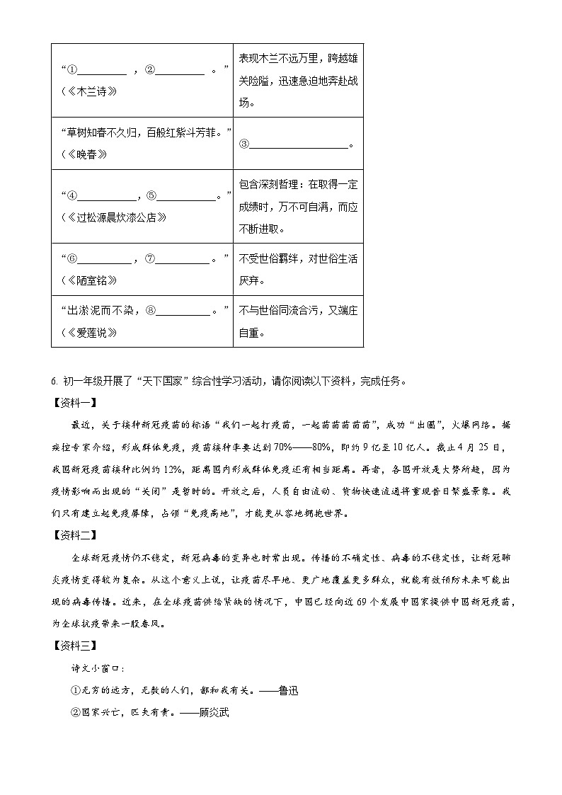 山东省威海荣成市16校联盟（五四制）2023-2024学年七年级下学期期中语文试题（原卷版）第2页