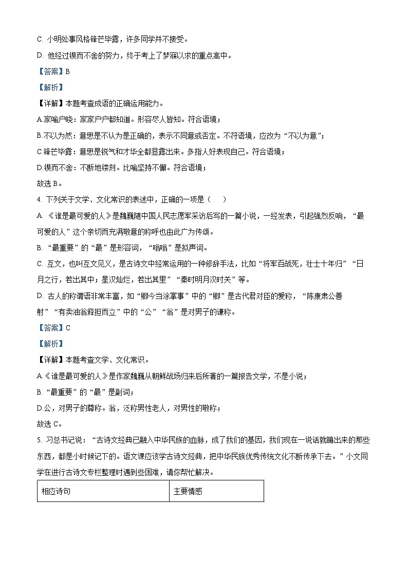 山东省威海荣成市16校联盟（五四制）2023-2024学年七年级下学期期中语文试题（解析版）第2页