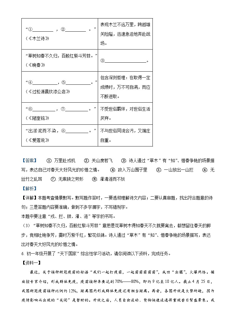 山东省威海荣成市16校联盟（五四制）2023-2024学年七年级下学期期中语文试题（解析版）第3页