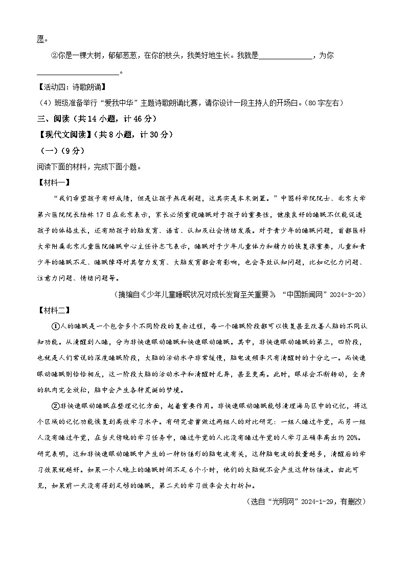 陕西省兴平市2023-2024学年七年级下学期期中语文试题（原卷版+解析版）03