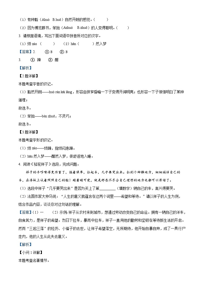 陕西省兴平市2023-2024学年七年级下学期期中语文试题（原卷版+解析版）02