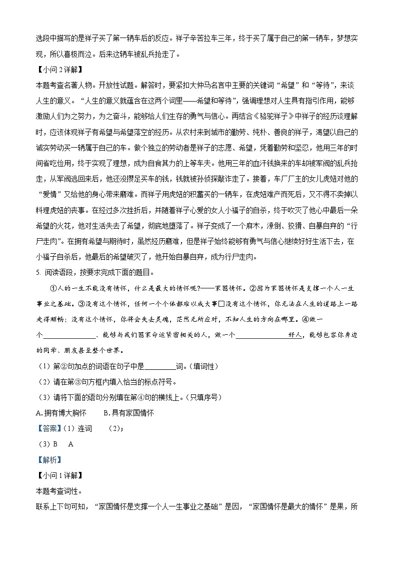 陕西省兴平市2023-2024学年七年级下学期期中语文试题（原卷版+解析版）03