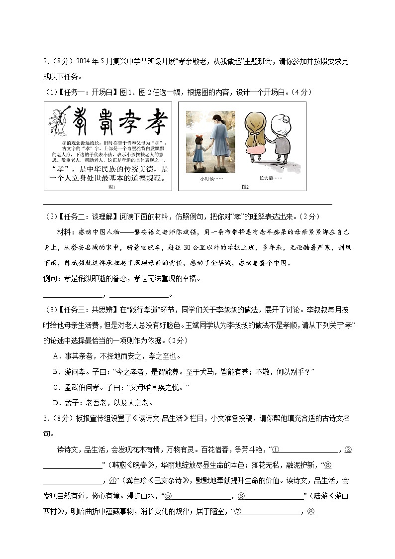 2023-2024学年人教部编版统编版七年级下学期语文5月第三次月考试卷（含答案解析）02