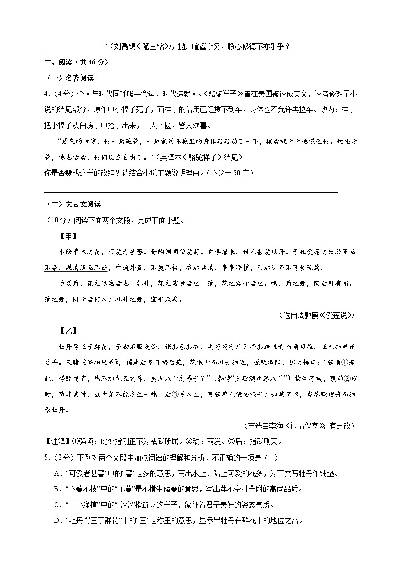 2023-2024学年人教部编版统编版七年级下学期语文5月第三次月考试卷（含答案解析）03