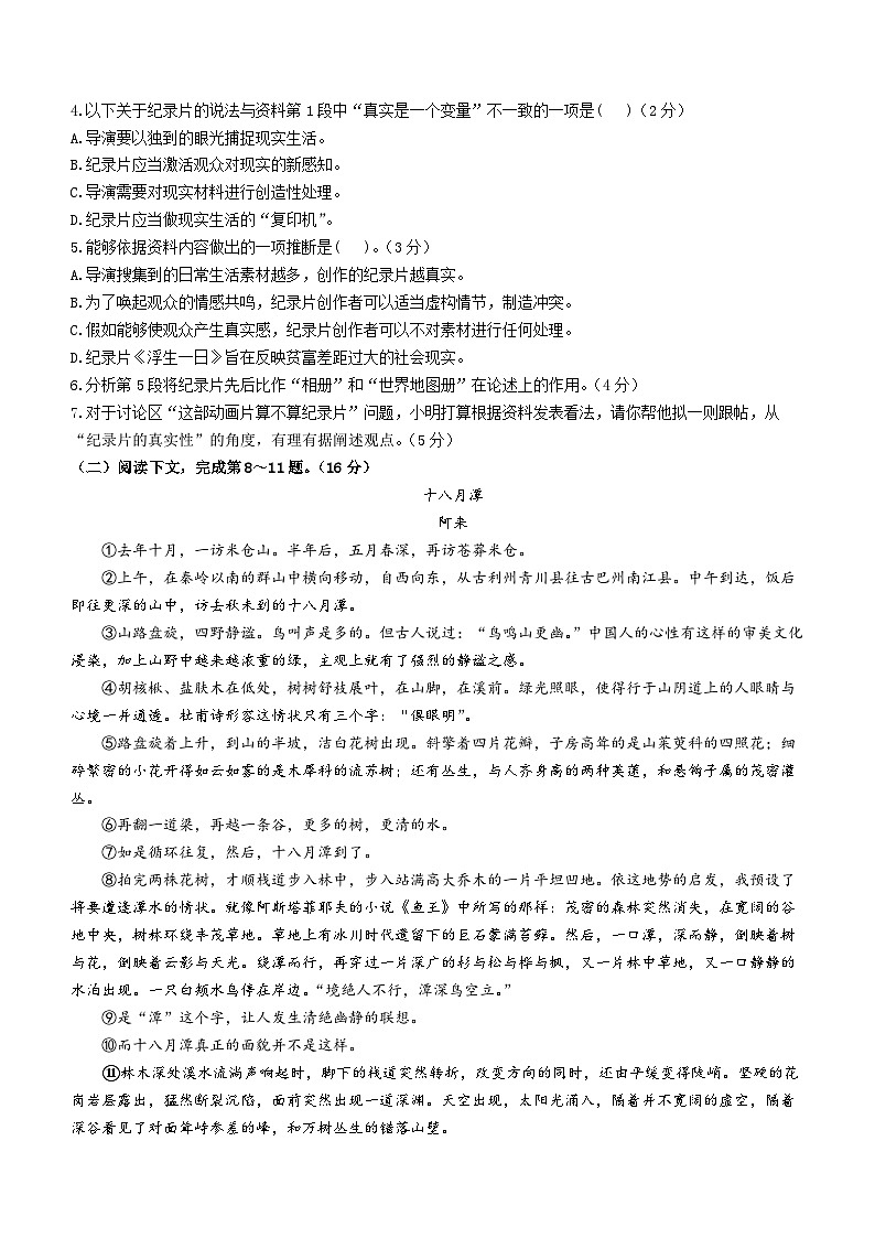 2024年上海市普通高校春季招生统一文化考试语文试题02