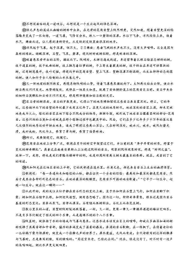 2024年上海市普通高校春季招生统一文化考试语文试题03