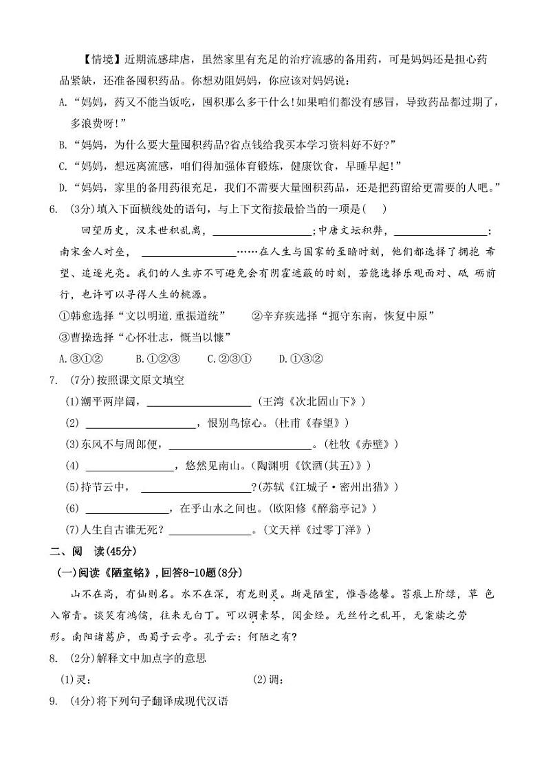 2024年黑龙江省哈尔滨市松北区中考二模语文试题第2页