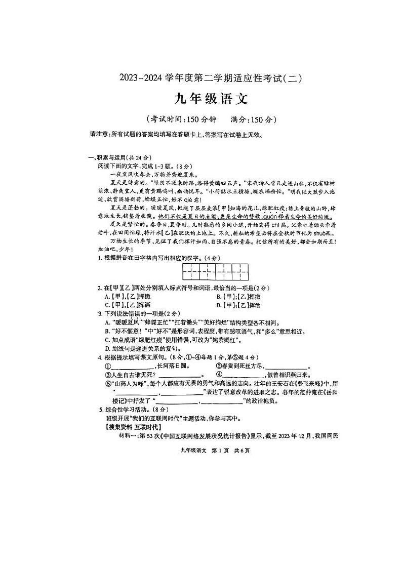 2024年江苏省泰州市靖江外国语学校等校联考中考二模语文试题01