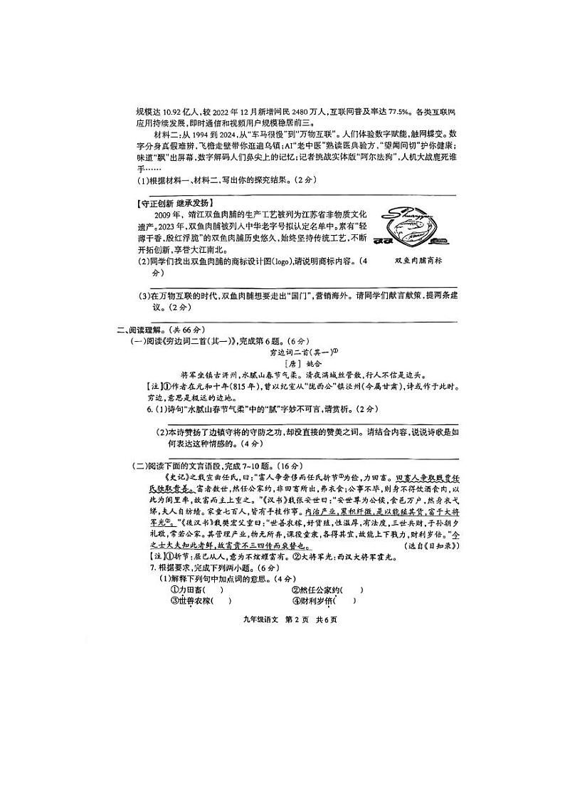 2024年江苏省泰州市靖江外国语学校等校联考中考二模语文试题02